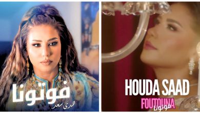 صورة هدى سعد تطلق “فوتونا” وتحقق نسب مشاهدة مرتفعة
