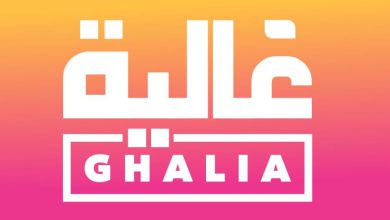 صورة “غالية” تكشف عن هويتها البصرية الجديدة