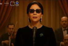 صورة مهرجان مراكش يشهد العرض العالمي الأول لفيلم “الست”