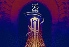 صورة 14 فيلما في سباق “النجمة الذهبية” بمهرجان مراكش