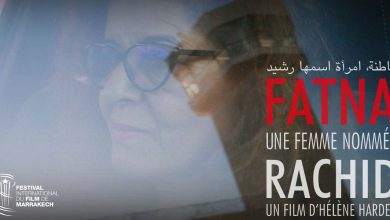 صورة مهرجان مراكش يحتضن العرض العالمي الأول للفيلم الوثائقي “فاطنة، امرأة تدعى رشيد”