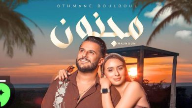 صورة عثمان بلبل يطرح “مجنون”.. عمل فني يشعل المنصات ويربك المتابعين قبل صدوره -فيديو