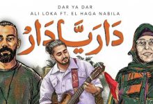 صورة ياسين بنفضول يضع بصمته المغربية في أغنية “دار يادار” المصرية الجديدة