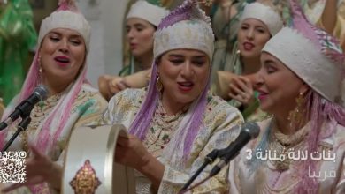 صورة الإفراج عن الإعلان الترويجي الأول للجزء الثالث من “بنات لالة منانة”
