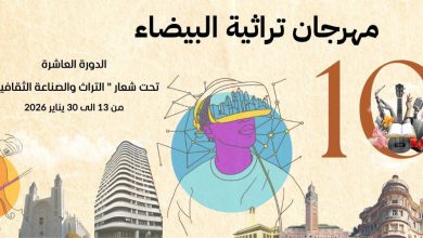 صورة مهرجان “تراثية البيضاء” يحتفي بعشر سنوات من العمل الثقافي