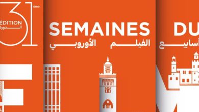 صورة “أسابيع الفيلم الأوروبي” تفتتح دورتها الحادية والثلاثين بفيلم “Valeur Sentimentale”