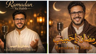 صورة عمل غنائي جديد ليوسف فهمي الإدريسي بروح رمضانية مغربية -فيديو