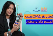 صورة أفضل طريقة لترطيب الجسم خلال رمضان -فيديو