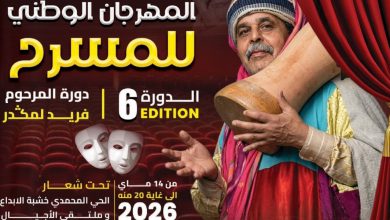 صورة الحي المحمدي يكرم رواد الخشبة في مهرجانه المسرحي السادس