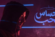 صورة زياد برجي يعيش “إحساس الحب” في أحدث أعماله الغنائية