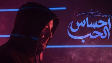 صورة زياد برجي يعيش “إحساس الحب” في أحدث أعماله الغنائية