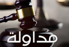 صورة برامج القناة الأولى تحصد ملايين المشاهدات.. و”مداولة” في الصدارة