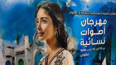 صورة تراث تطوان في الواجهة.. “أصوات نسائية” يفتتح دورته الـ14 بأمسية استثنائية