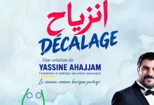 صورة “انزياح” لياسين أحجام يفتتح فعاليات الدورة 31 لمهرجان تطوان لسينما البحر الأبيض المتوسط