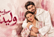 صورة سميرة سعيد تطلق “وليدي” بعد أيام من زفاف ابنها “شادي” -فيديو
