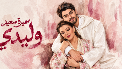 صورة سميرة سعيد تطلق “وليدي” بعد أيام من زفاف ابنها “شادي” -فيديو
