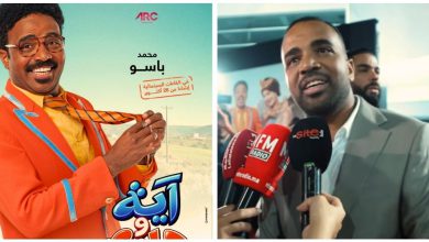 صورة الكوميديا في مواجهة القضايا الكبرى.. محمد باسو يواصل رهانه على السينما الهادفة -فيديو