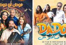 صورة أفلام مغربية تعرض بالمجان ضمن مهرجان “الأيام السينمائية لدكالة”