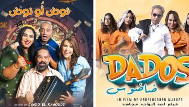 صورة أفلام مغربية تعرض بالمجان ضمن مهرجان “الأيام السينمائية لدكالة”