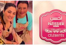 صورة انطلاق تصوير برنامج “أحسن باتسري Célébrités” بمشاركة نخبة من الفنانات المغربيات
