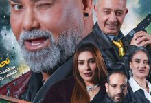 صورة فيلم “ستايلش” يحظى بإشادة واسعة عقب عرضه ما قبل الأول بالبيضاء