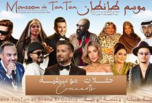 صورة موسم طانطان 2026 يكشف عن برنامجه الفني بمشاركة نخبة من نجوم المغرب والعالم العربي