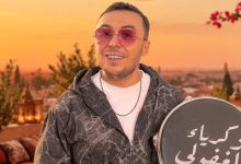 صورة زكرياء الغفولي يستعد لطرح ثالث أغاني ألبومه “شعبيات”